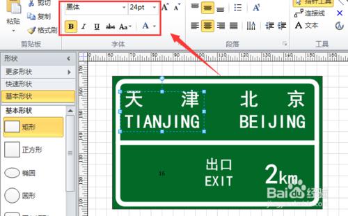 如何用visio繪製【高速交通標誌牌】？