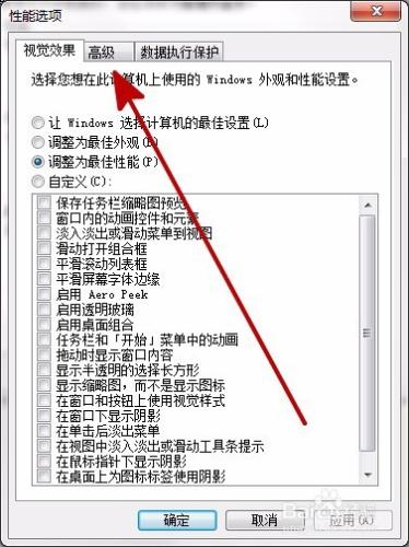 Win7系統怎麼設定虛擬記憶體？