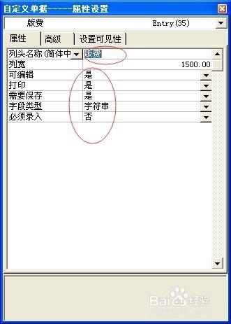 金蝶新增自定義選項