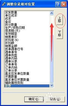 金蝶新增自定義選項