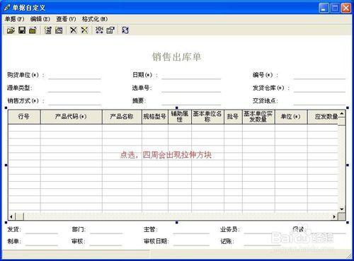 金蝶新增自定義選項