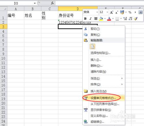 在Excel工作表中輸入資料、身份證號很方便