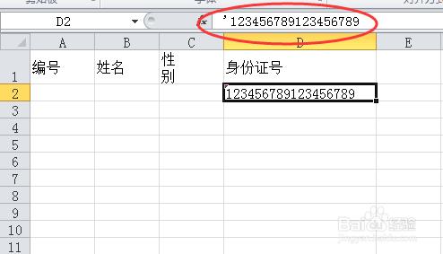 在Excel工作表中輸入資料、身份證號很方便