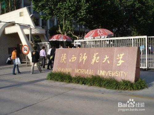 2017年陝西師範大學心理學考研經驗