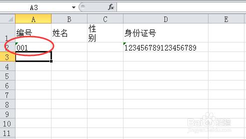 在Excel工作表中輸入資料、身份證號很方便