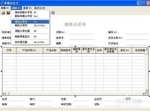 金蝶新增自定義選項