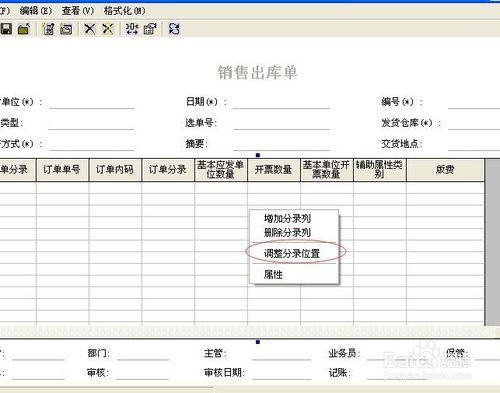 金蝶新增自定義選項