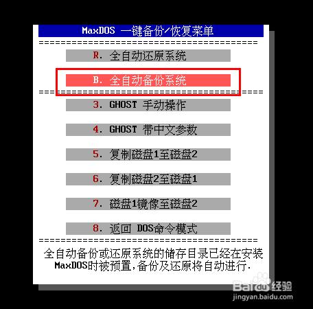 大白菜u盤啟動全自動備份系統使用詳程