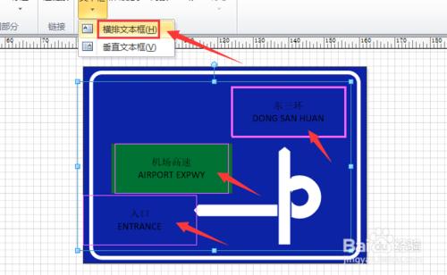 如何用visio繪製【高速環線】指示牌？