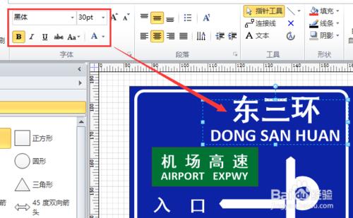 如何用visio繪製【高速環線】指示牌？