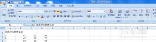 excel 表格中如何實現標題居中呢