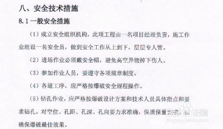 如何做一份完整的爆破設計方案