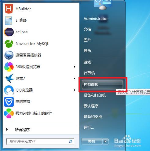 window7設定或更改檔案的預設開啟方式