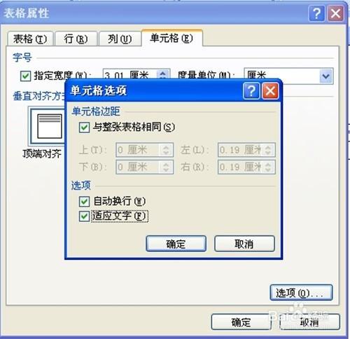 Word2007如何自動調整表格文字的大小