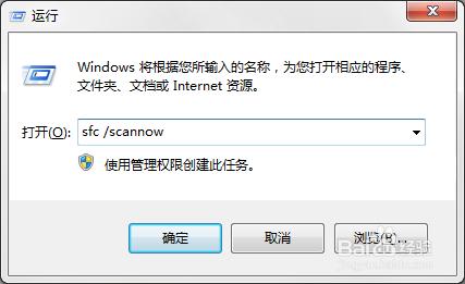 Win7系統提示＂windows檔案保護＂怎麼辦