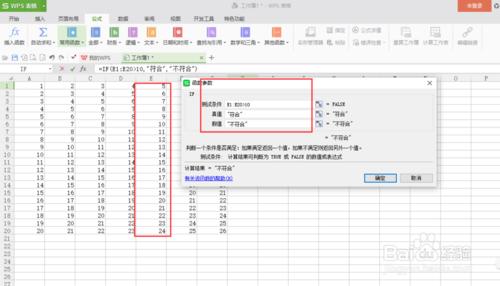 excel常用函式例項操作