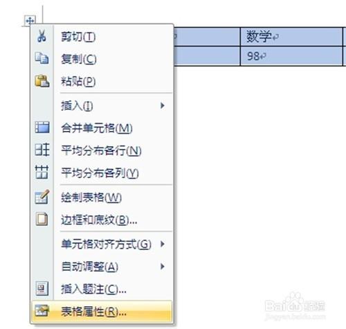 Word2007如何自動調整表格文字的大小