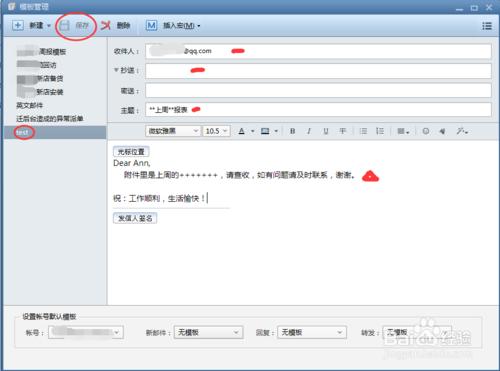 Foxmail如何設定郵件模板