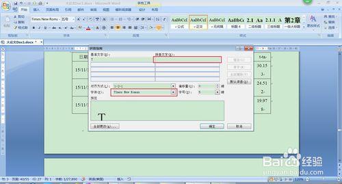 word中字母上加橫如何實現