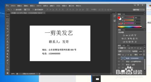 用photoshop cs6製作名片的詳細方法步驟