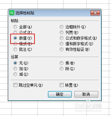 在excel裡怎麼使用選擇性貼上？excel選擇性貼上