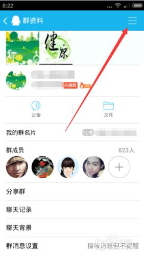 手機上如何退出QQ群？