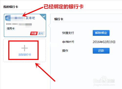 百度錢包如何繫結銀行卡？