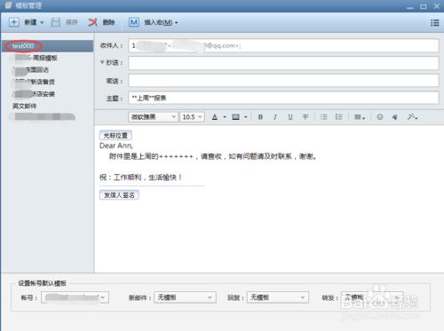 Foxmail如何設定郵件模板
