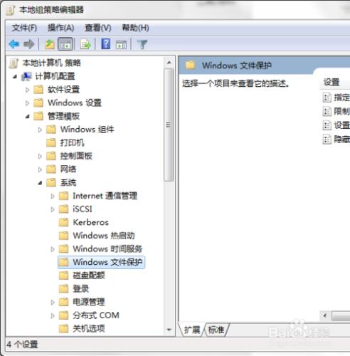 Win7系統提示＂windows檔案保護＂怎麼辦