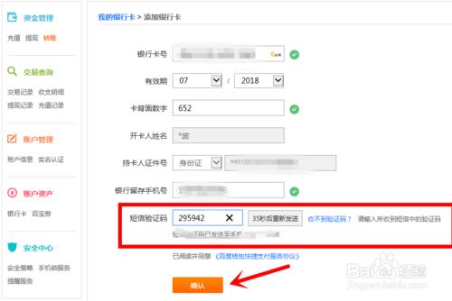 百度錢包如何繫結銀行卡？