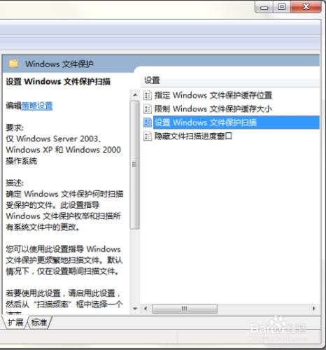 Win7系統提示＂windows檔案保護＂怎麼辦