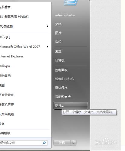 Win7系統提示＂windows檔案保護＂怎麼辦