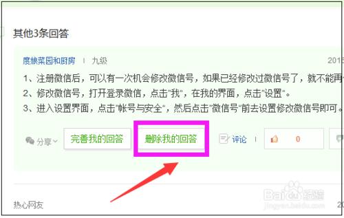 百度知道如何刪除自己的回答和提問