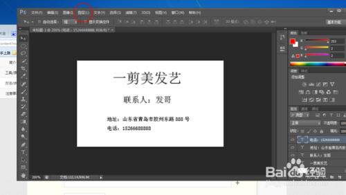 用photoshop cs6製作名片的詳細方法步驟