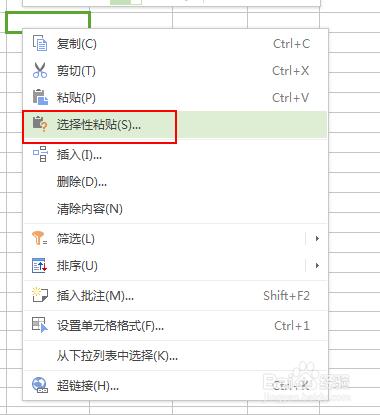 在excel裡怎麼使用選擇性貼上？excel選擇性貼上