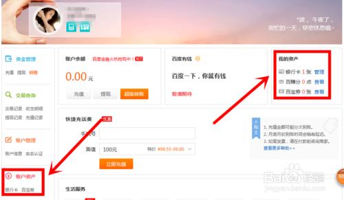百度錢包如何繫結銀行卡？
