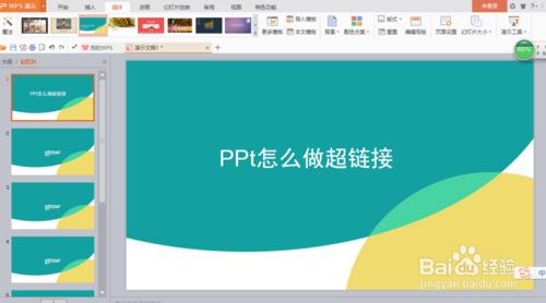 ppt怎麼做超連結