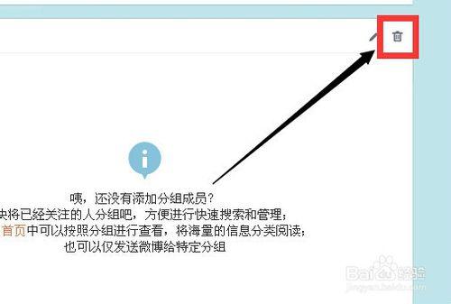 新浪微博如何刪除分組