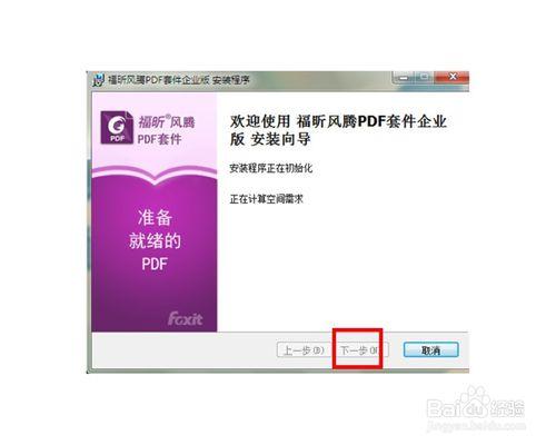 福昕pdf編輯的安裝破解教程！