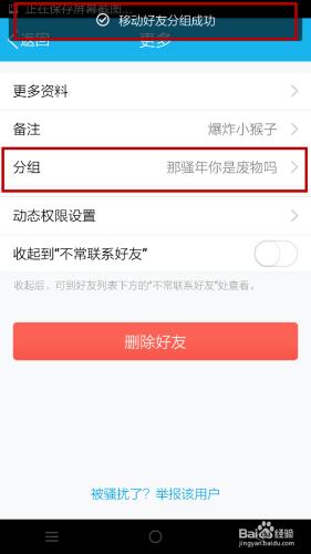手機QQ怎麼移動好友到指定分組