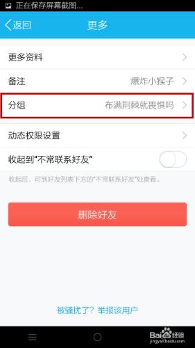 手機QQ怎麼移動好友到指定分組