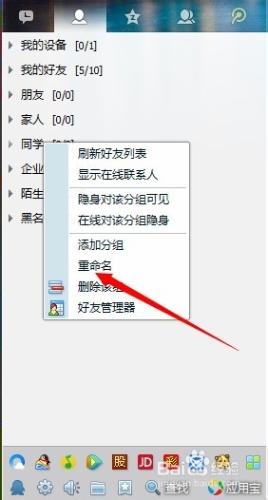 怎麼更改QQ分組的名稱