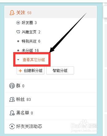 新浪微博如何刪除分組