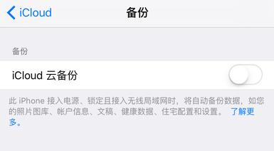 iCloud空間不足怎麼辦？解決Not Enough Storage