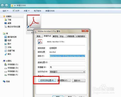 Adobe acrobat漢化版無需註冊簡單破解安裝教程