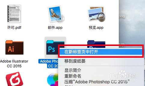 在mac下安裝破解版的photoshop cc 2015