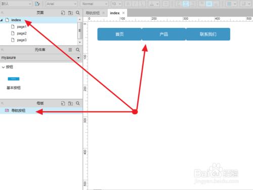 axure8.0 元件庫及母版的使用