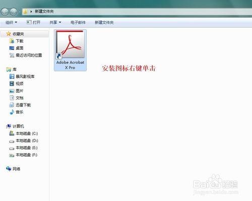 Adobe acrobat漢化版無需註冊簡單破解安裝教程