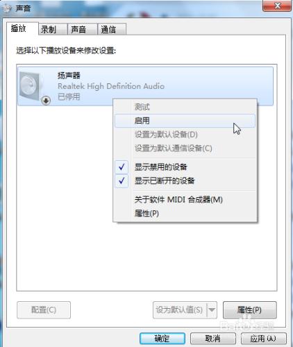 win7系統突然沒有聲音解決方法