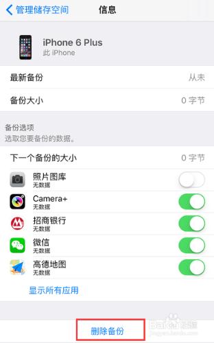 iCloud空間不足怎麼辦？解決Not Enough Storage